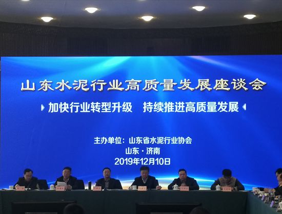 重山集團參加山東省水泥行業高質量座談會