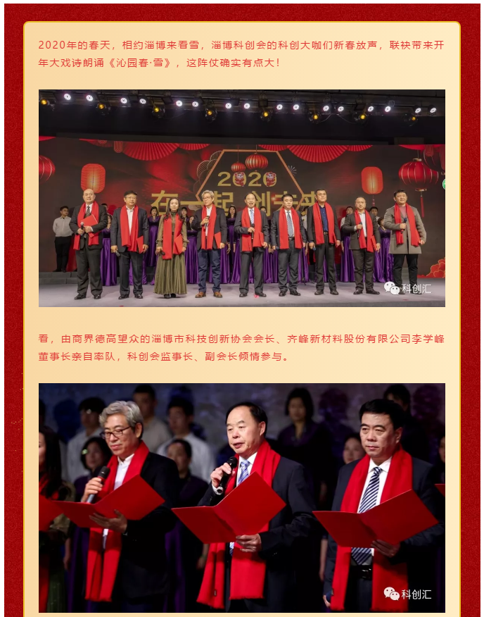 淄博科創大咖聯袂帶來開年大戲詩朗誦《沁園春·雪》