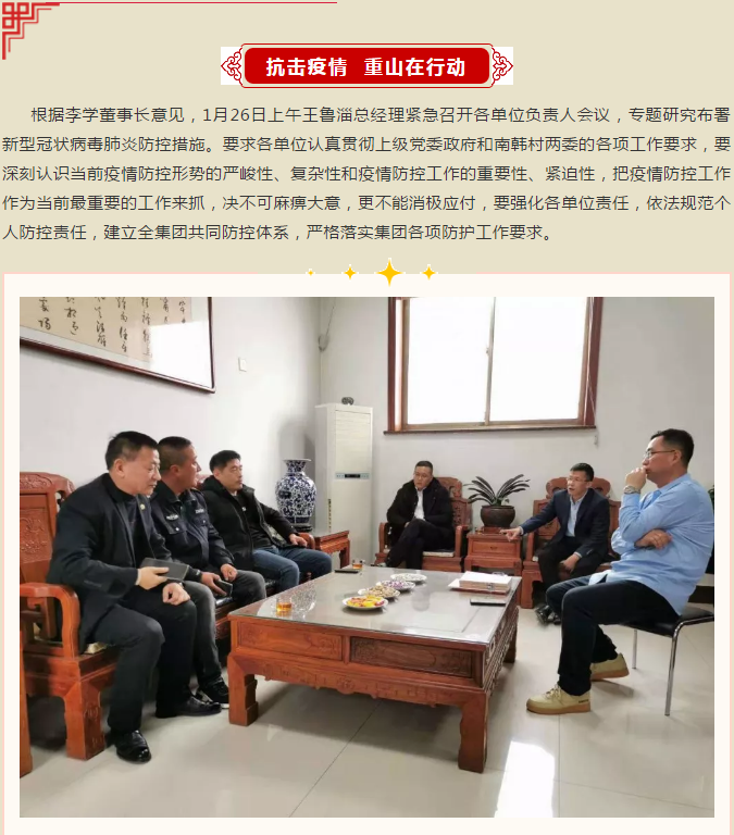 重山集團召開緊急會議 ，安排部署疫情防控工作