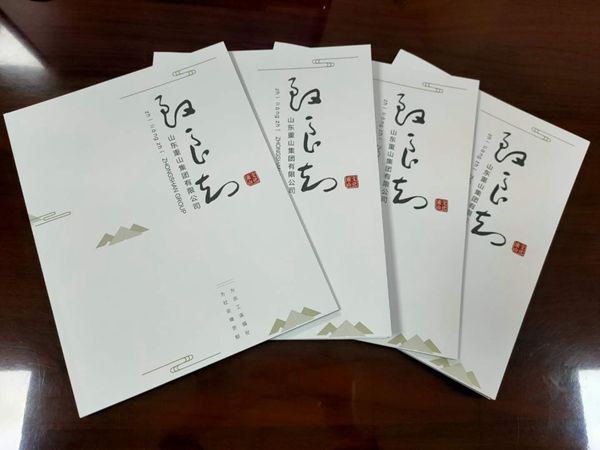 集團(tuán)畫冊(cè)改版發(fā)行