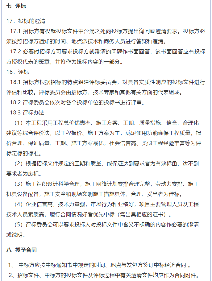 【鵬峰化工】招標公告34