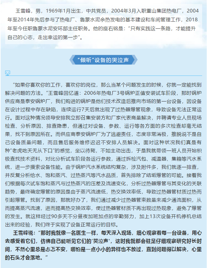 【重山人?重山事】成為“自燃型”的人 勇于在“漩渦中心”工作——記魯蒙水泥安環部主任王雪峰