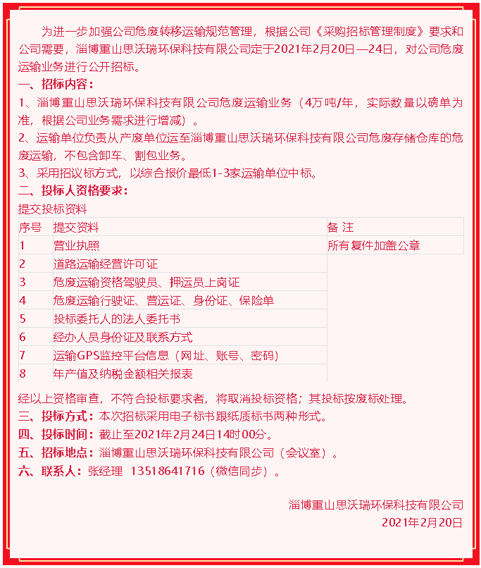 【招標公告】重山思沃瑞11