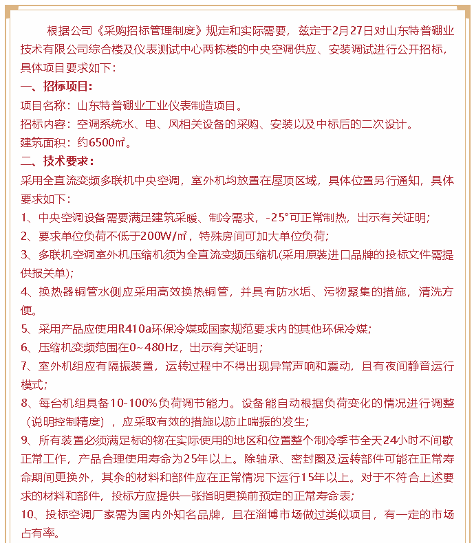 【招標公告】特普硼業(yè)74