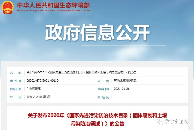 【轉載】水泥這項技術入選國家先進污染防治技術目錄64