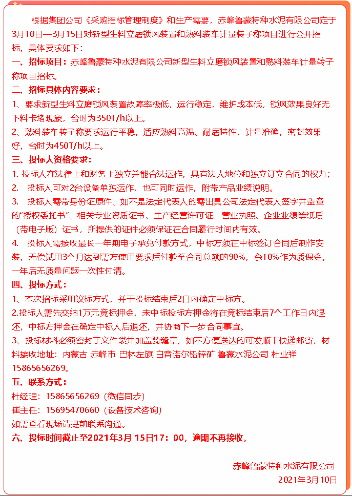 【招標公告】魯蒙公司50