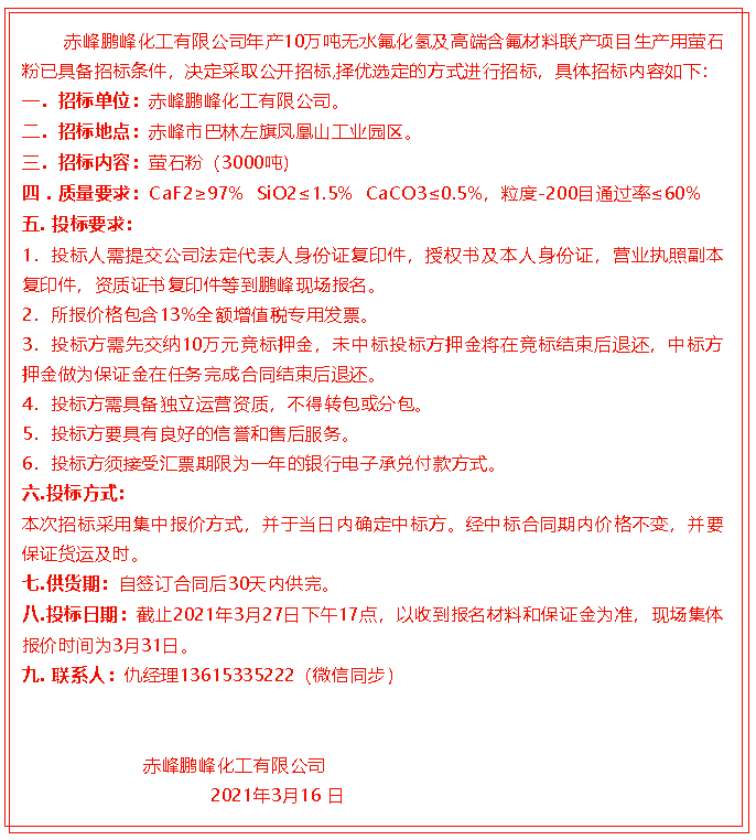 【招標公告】鵬峰化工45