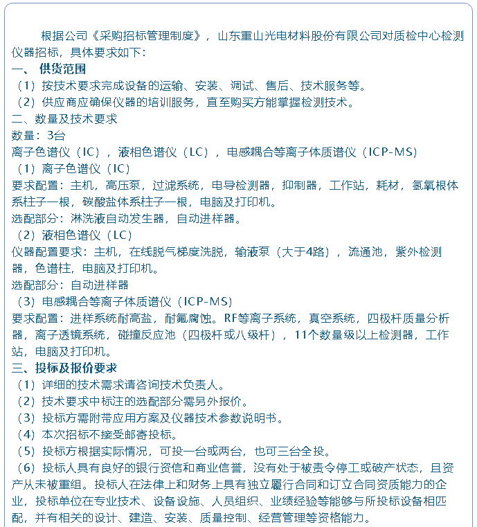 【招標公告】重山光電39