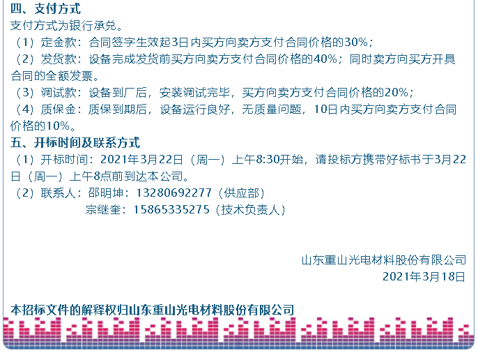 【招標公告】重山光電39