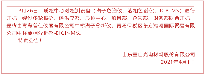 【中標公告】重山光電46