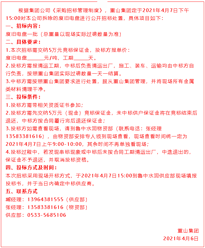 【招標公告】重山集團67