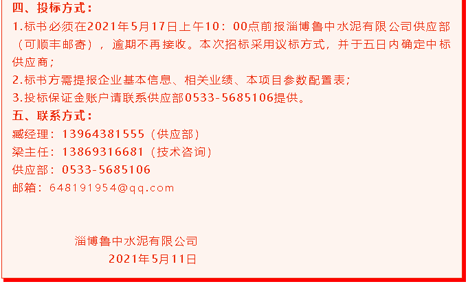 【招標公告】魯中水泥96