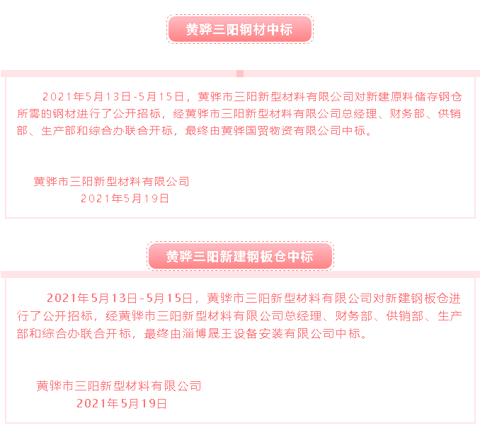 【中標公告】黃驊三陽42