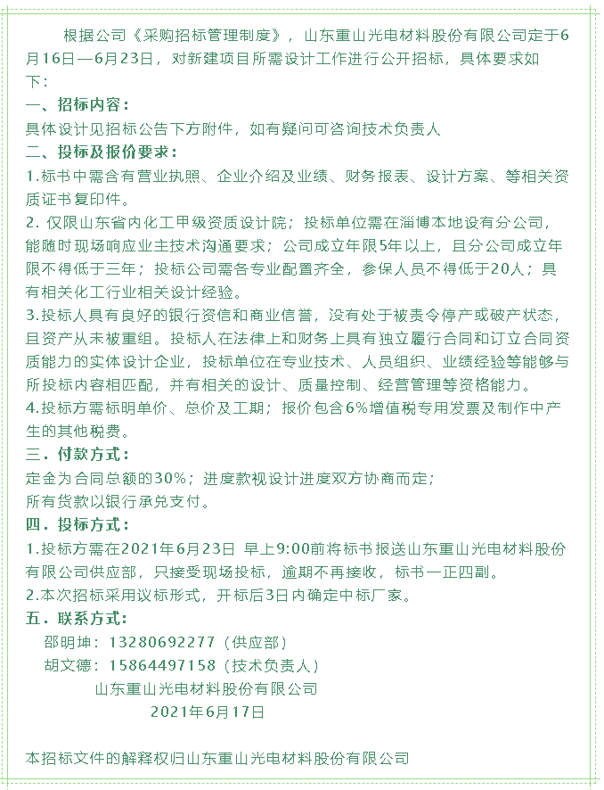 【招標公告】重山光電62