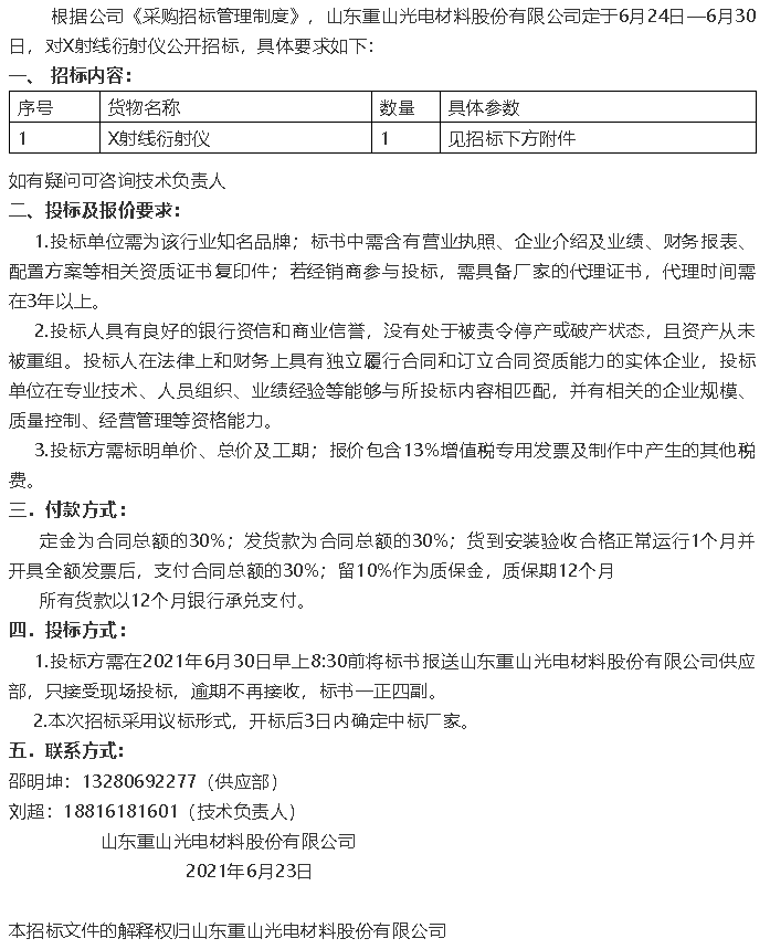 【招標公告】重山光電92