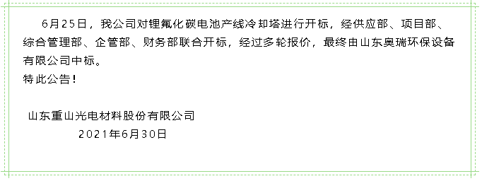 【中標公告】重山光電5