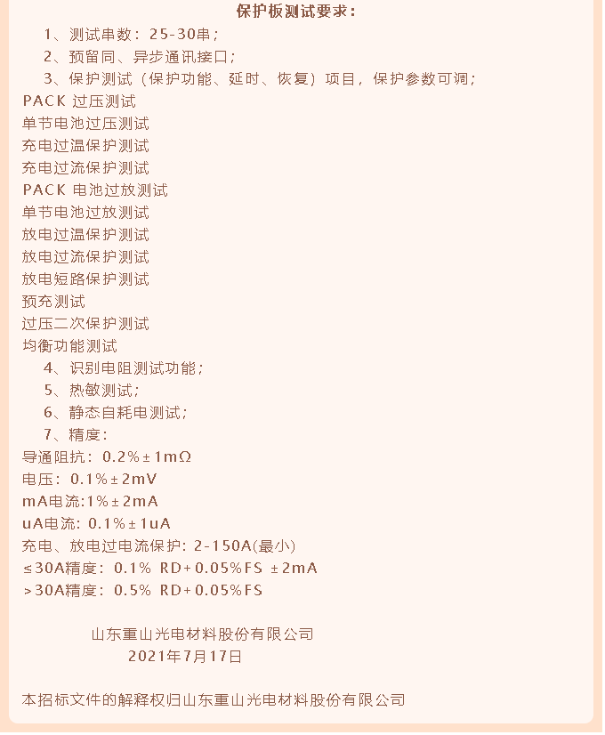 【招標公告】重山光電44