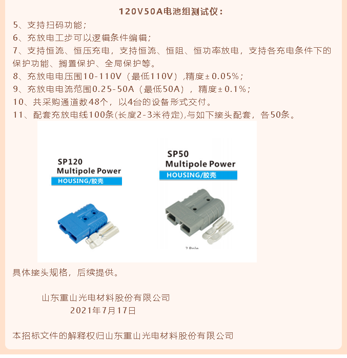 【招標公告】重山光電44