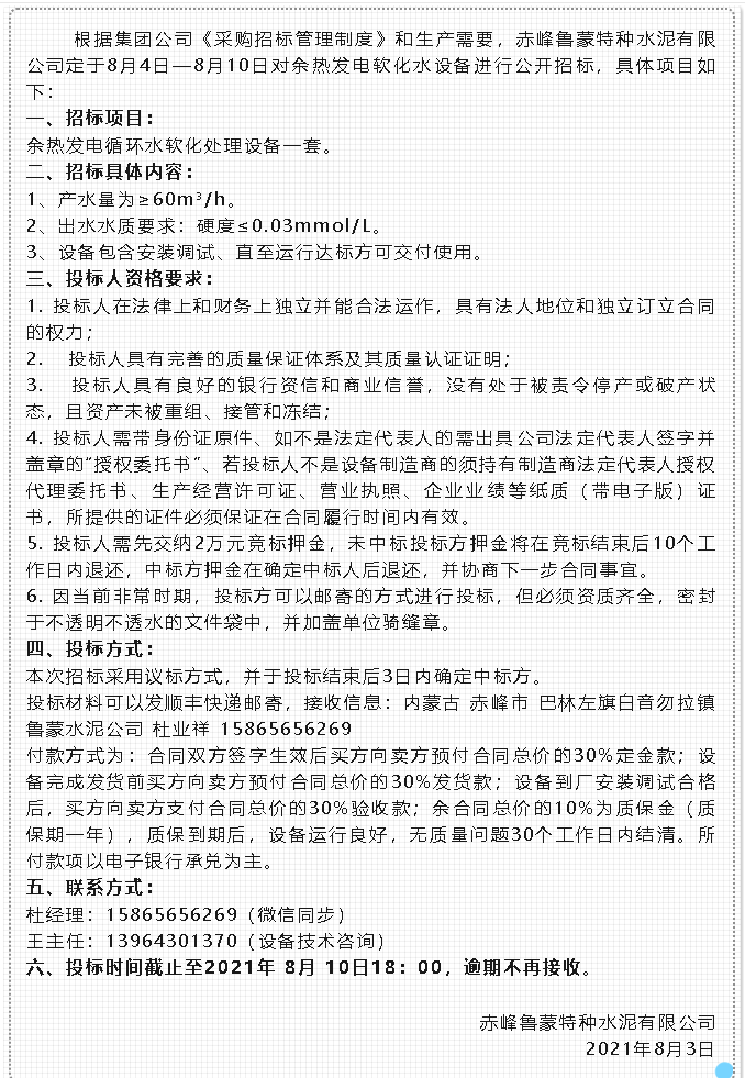 【招標公告】魯蒙公司86