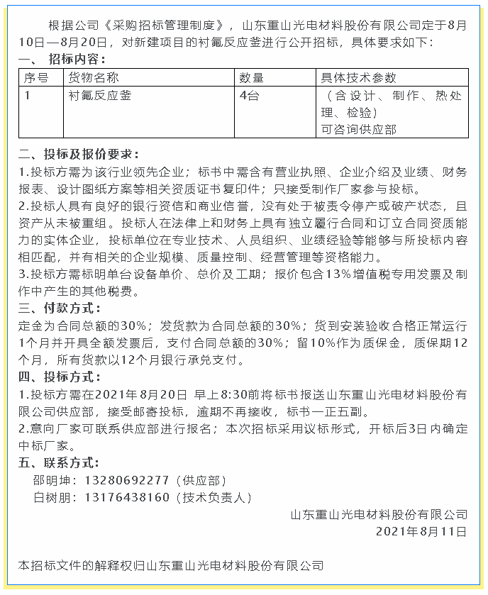 【招標公告】重山光電43