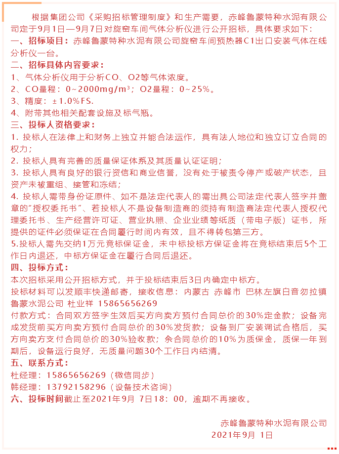 【招標公告】魯蒙公司4