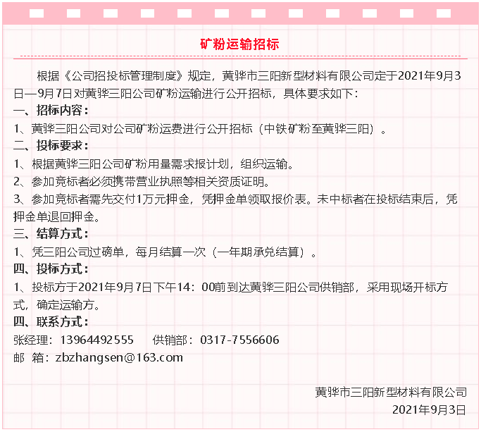 【招標公告】黃驊三陽粉煤灰、礦粉運輸、石子招標32