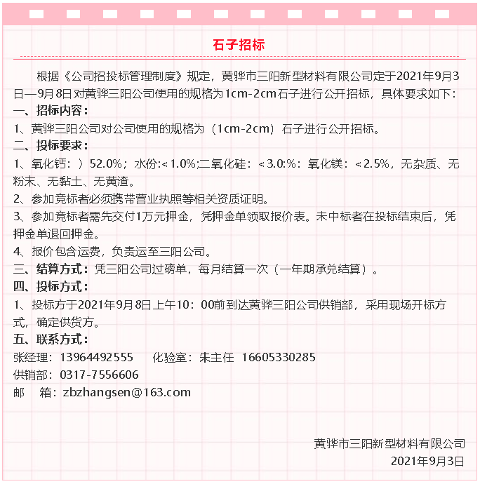 【招標公告】黃驊三陽粉煤灰、礦粉運輸、石子招標32