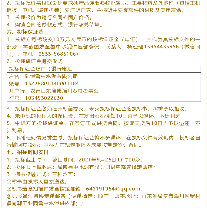 【招標公告】魯中水泥75