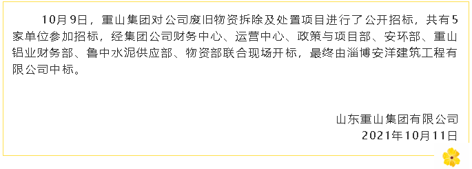 【中標公告】重山集團5