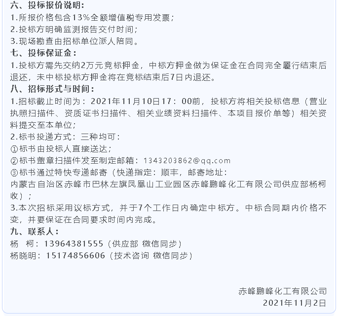 【招標公告】鵬峰化工25