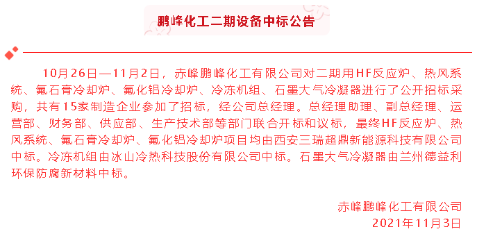 【中標公告】鵬峰化工78