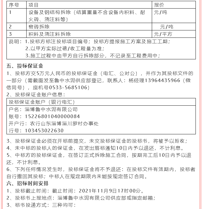 【招標公告】魯中水泥21