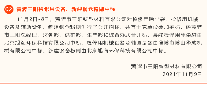 【中標公告】魯中水泥95