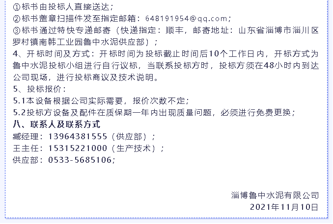 【招標公告】魯中水泥燃燒器、環保升級改造項目、轉子秤招標6