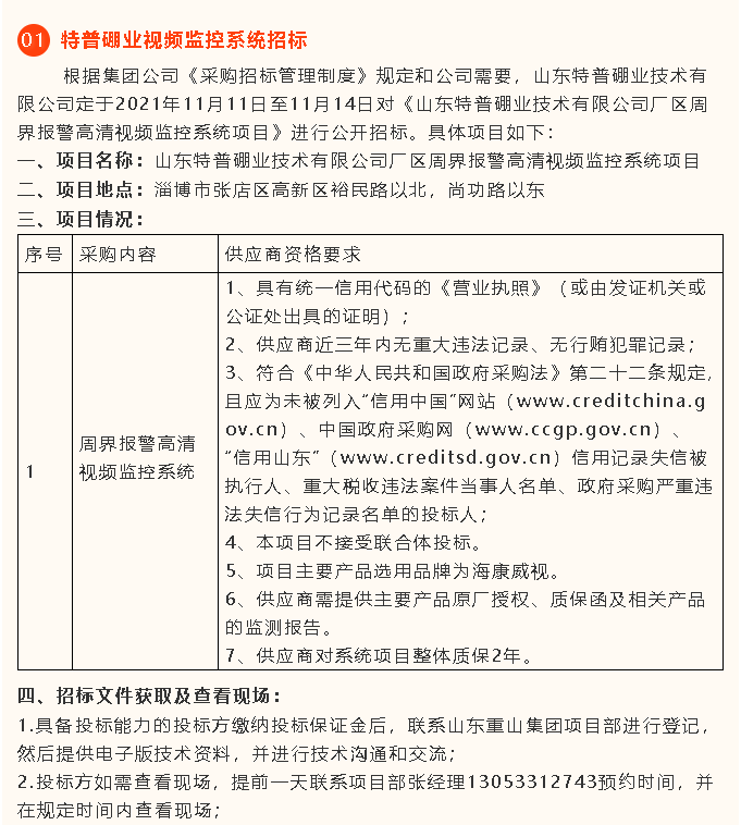 【招標公告】特普硼業10