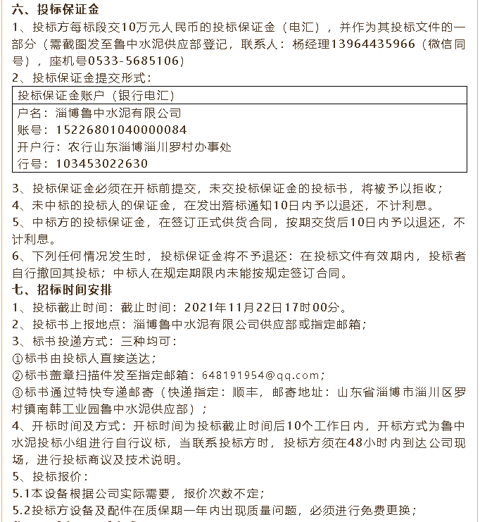【招標公告】魯中水泥煤磨收塵器、風機、低壓變頻器招標100