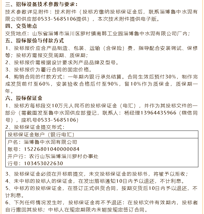 【招標公告】魯中水泥煤磨收塵器、風機、低壓變頻器招標100