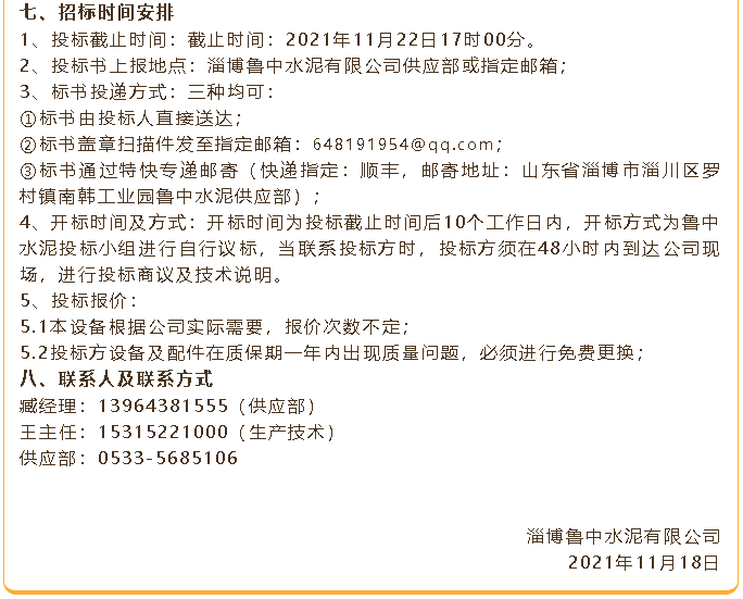 【招標公告】魯中水泥煤磨收塵器、風機、低壓變頻器招標100
