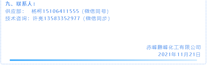 【招標公告】鵬峰化工70