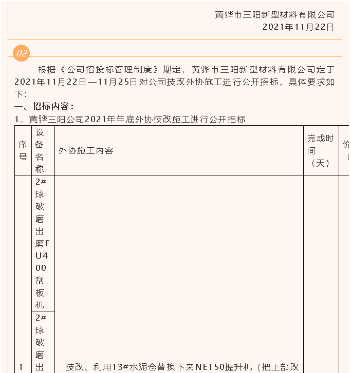 【招標公告】黃驊三陽99