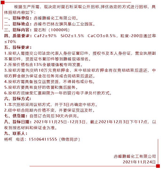 【招標公告】鵬峰化工45