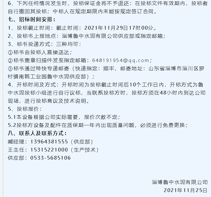 【招標(biāo)公告】魯中水泥風(fēng)機(jī)、提升機(jī)招標(biāo)65