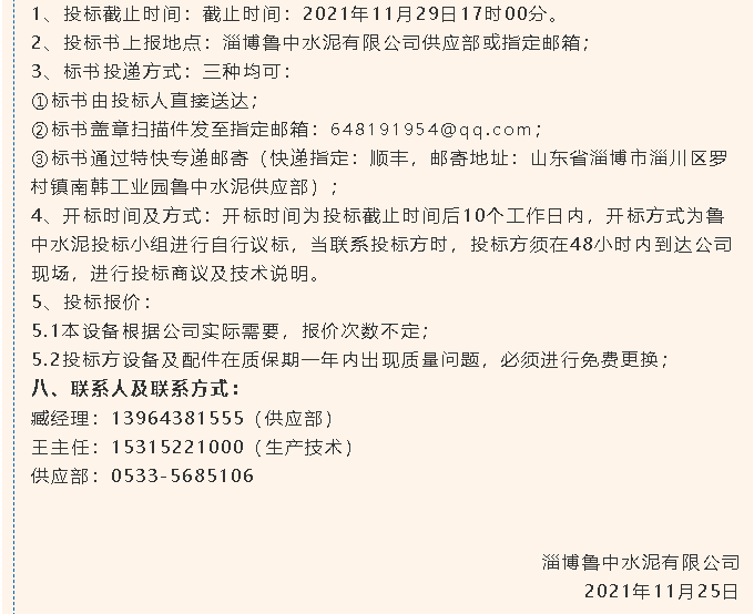 【招標(biāo)公告】魯中水泥風(fēng)機(jī)、提升機(jī)招標(biāo)65