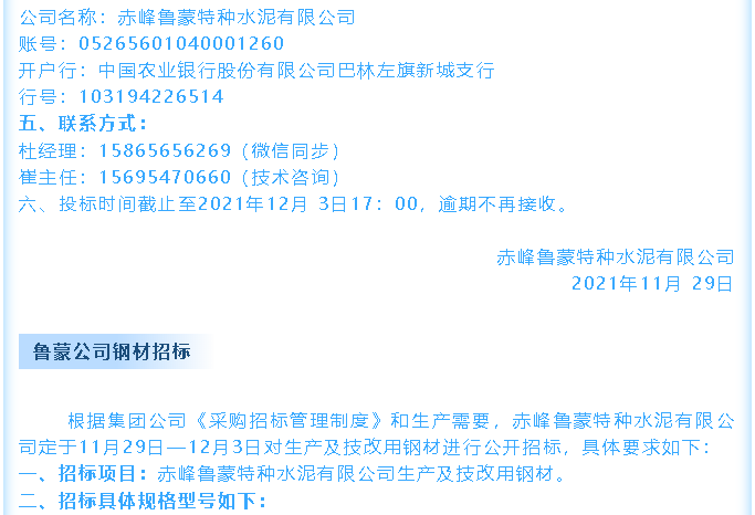 【招標公告】魯蒙公司電纜、鋼材招標36