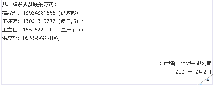 【招標(biāo)公告】魯中水泥16