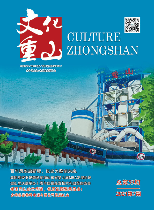 2021年第7期總第59期