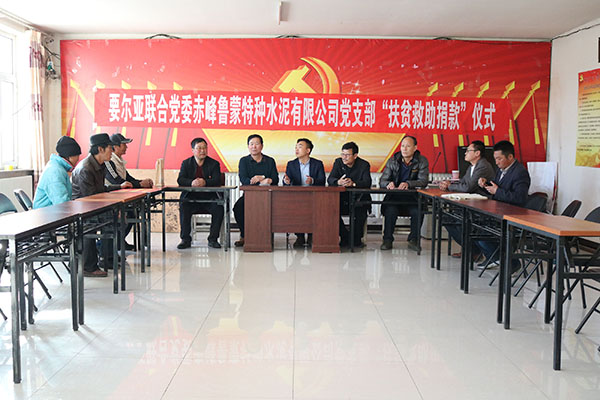 扶貧救助獻愛心