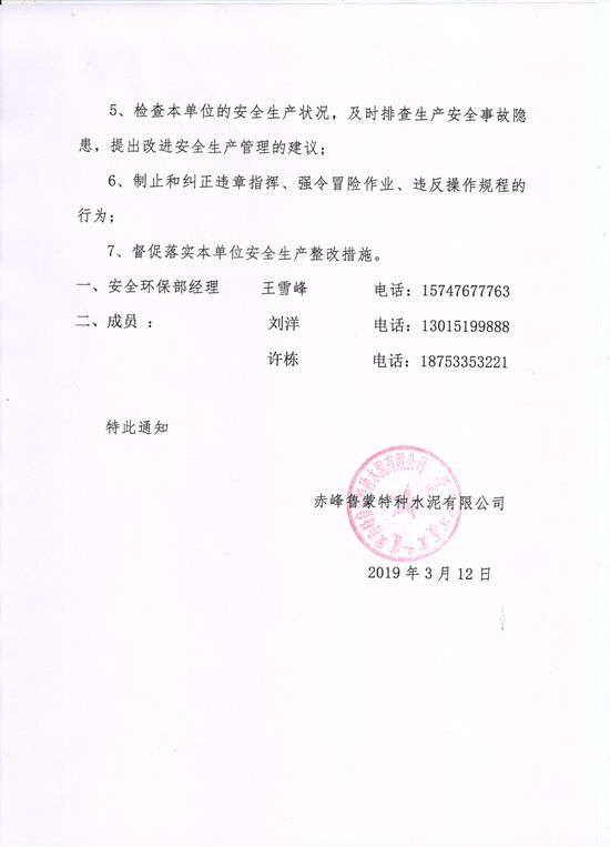 赤峰盧夢特種水泥成立安全環保部19