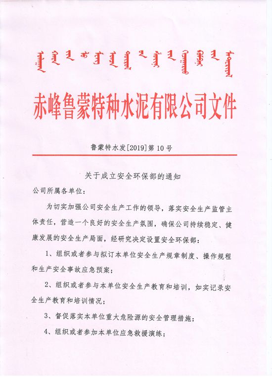 赤峰盧夢特種水泥成立安全環保部19