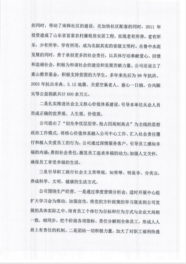 2019年度社會責任報告3